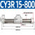 定制无杆气缸磁藕式导杆CY3R20/25 100 200 300 500-S带磁SMCH CY3R 15-800