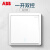 ABB 远致明净白色萤光开关插座面板86型照明电源插座 一开双切AO105