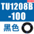 原装SMC气管TU0425/0604/TU0805C-100/TU1065R/1208BU-100/ TU1208B-100黑色