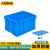 蕙心泽加厚塑料周转箱工业塑料箱大号物流中转箱蓝色周转胶箱500-300箱带盖（560*420*305mm）