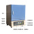 箱式电阻炉实验室用小型高温箱式电炉工业高温炉真空电阻炉 蓝色