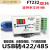 适用FT232USB转422485转USB转485 转换器明正USB485/422 转USB422 MZ-RS422 1.5m