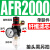 YFGPH 气源处理器 AFR2000塑料芯 单联件 气压调节阀空气调气阀气体减压阀调压阀气动空压机调节阀