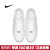 耐克NIKE Air Force 1 AF1 空军一号 纯白 休闲运动板鞋 CW2288-111 男款 41