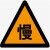 交通标志牌 三角让 警示牌礼让行人指示牌路口标识牌铝牌支持定制 60镀锌管长2.3米带圆底盘螺丝