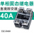 SSR-40A单相220V三相固态继电器DC直流控交流AC小型24V固体调压器 嘉博森 直流控交流-单相40A