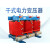 SCB11-630KVA干式环氧树脂10KV400-800-1000-1250-50KW电力变压器 SCB10-2500KVA