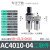 定制适用SMC型气动元件二联三联件气源处理器油水分离器喷漆过滤器调压阀 SMC型 AC4010-04 气动二联