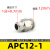 气管接头APC8-02螺纹直通气动快插PC4-M5/6-01/10-03/16/14/12-04 APC12-01(管12螺纹1/8)