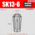 高精密SK筒夹SK06SK10SK13SK16SK20SK25数控高速刀柄弹性UP级夹头 浅灰色 SK13-6(精度0.005)