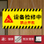 设备状态电梯危险设备保养正在维修停电检修标识提示牌有电危险当 设备检修中禁止开机WX14 20x10cm