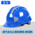 忽风帽子工地新国标加厚透气abs头盔施工建筑领导定制印字工作帽男 蓝色-透气反光三筋加厚款(旋钮式)