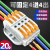 KAZH可固定五位接线端子排插拔式接线器电线连接器快速接头5进5出 可固定4进4出丨20只