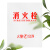 消防栓箱门板 消火栓箱面板消防箱磨砂有机玻璃消防磨砂亚克力板 定制1.5/2/3/5厚度面板联系客服报价