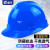 LISM安全帽工地防砸透气工程电力施工业头盔监理视察抗冲击可印字 经济V型透气-蓝 V型安全帽