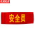 京洲实邦 袖章订做安全员袖标定值勤红袖套定做 绒布魔术贴松紧可调节值日生ZJ-1569