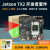 JETSON TX2 NX NANO AGX开发者套件AI人工智能视觉开发板 jetson TX2 散装 15.6寸触摸屏键盘鼠