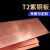 德克邦（DEKEBAG）T2纯紫铜板1/1.5/2/3/5/10mm散热红铜板导电铜条激光定制切割加工 任意尺寸定制(联系客服)