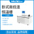 上海沪析HLC-1008W实验室粘度计用卧式高低温恒温槽 HLC-2008GW卧式高低温恒温槽