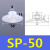 定制适用天行大头单双三层SP/DP/MP机械手真空吸盘工业气动配件强力吸嘴 白色 SP-50