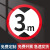 高标志宽高标识载速标志高5米4.5米4米3米标志高标志铝板交通安全标志制高度定制 高3米圆形PVC板 30x30cm
