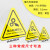 海斯迪克 HKC-617 机械设备安全标识牌危险警告标志贴纸10张 当心触电8*8cm