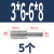 304不锈钢转换螺丝变径螺钉螺纹大小头螺栓异形双头螺杆M4M5M6 M36转M68（5个）