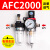 亚德客型AFC2000油水分离器/空气过滤器/调减压阀油雾器/二联件 AFC2000反装(默认发8MM接头)