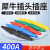 竹江 400A犀牛插头美式单芯大电流主缆连接器舞台灯光音响直通箱 400A输出插头五芯