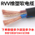 电缆RVV电缆线国标电线软线2芯3芯1/2.5/4/6/10平方电缆线户 国标2芯1.5平方1米价