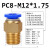 公制螺纹接头气动模具接头PC10-M12X1.75PC10-M16X2公制气管接头 PC6-M12X1.5