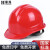 豪玛 一筋安全帽工地男国标加厚建筑工程施工电工头盔劳保定制可印字 （红色）一筋加厚豪华款（按钮）