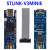STLINK-V3MINIE STLINK-V3 STM32 紧凑型在线调试器和编程器 STLINK 适配器
