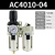 科威顿定制气动二联件AW油水分离器AC4010-04空气泵调压阀SMC型过滤器AL4000 精品AC4010-04手动排水 无接头