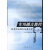实用播音教程第1册普通话语和播音发声（教材） 吴弘毅 中国传媒大学 9787810049870