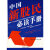 中国新股民手册9787801795540【正版图书，放心购买】
