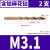定制M35含钴合金麻花钻头高速钢不锈钢打铁用金属打孔小转头开孔 3.1MM 2支