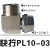 忽风气动气管快速PL8mm-02快拧接头90度直角6-01弯通10-03/12-04/4-M5 快拧PL10-03