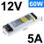 明纬长条LED开关电源24v 12v广告灯带SL-60/150/300/400W100W SL-60-12 (12V5A)