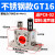 气动小型振动器工业震动器仓壁下料振动涡轮强力振荡器gt-16/k-08 不锈钢GT-16 +PC8-02 和2分的塑
