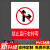 禁止右转左转直行标志牌指示牌生产区域非工作人员禁止入内警告警 WX002-禁止直行右转(PVC塑料板) 30x40cm