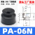 机械手真空吸盘工业PA/PFG单层全系列06-250mm重载型硅橡胶气动吸 PA-06 丁腈橡胶