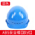 勋狸粑适用工地安帽ABS国标防砸加厚透气建筑工程电工领导高强度定制头 ABS安帽[欧式]蓝色