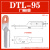 国标铜铝鼻子DTL-16-25-35-70-95-185-240平方接线端子电缆接头 厂标DTL-95
