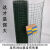 硬塑荷兰网铁丝网围栏护栏网鱼塘铁网栅栏钢丝网果园隔离网防护网 硬塑1.0米高3.0毫米粗6孔30米