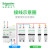 施耐德漏电保护开关A9系列 iDPNa 双进双出【新款A型】 1P+N C型20A空气开关带漏电保护A9P08620+A9Y57625