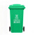 志而达 分类回收垃圾桶 材质PE聚乙烯 颜色绿色 容量120L 类型带轮带盖(集港专用)