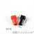 蓄电池端子绝缘帽电瓶夹正负极桩头保护套烟斗型护套接线柱绝缘帽 红黑L15-43-70