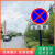 交通标志牌道路指示牌限速三角警示牌铝板路牌车库反光标识牌定做 限速行驶10公里 60x60cm