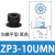 安达通 ZP3真空吸盘 机械手黑/白色单双层风琴超强吸力硅胶吸嘴吸盘 ZP3-10UMN(黑色)5个装 